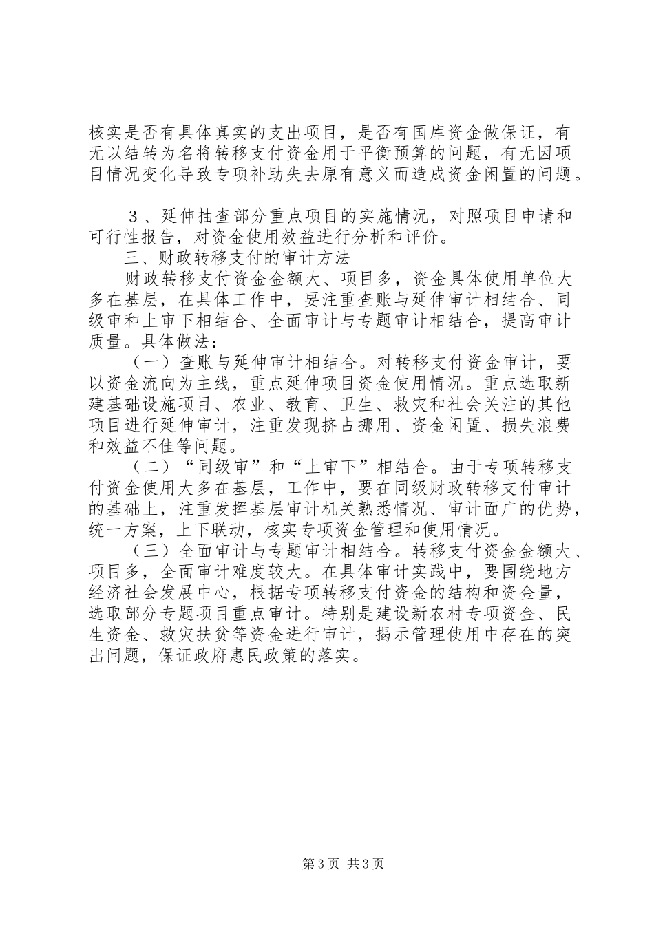 地方财政转移支付的工作心得_第3页