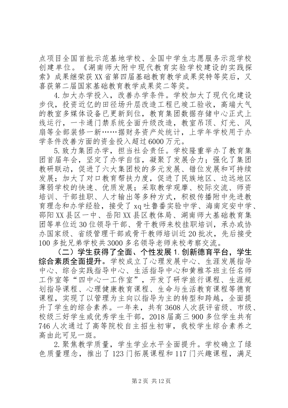 20XX年20XX年学年度开学工作报告：守正出新，笃行致远，写好高质量发展的奋进之笔_第2页