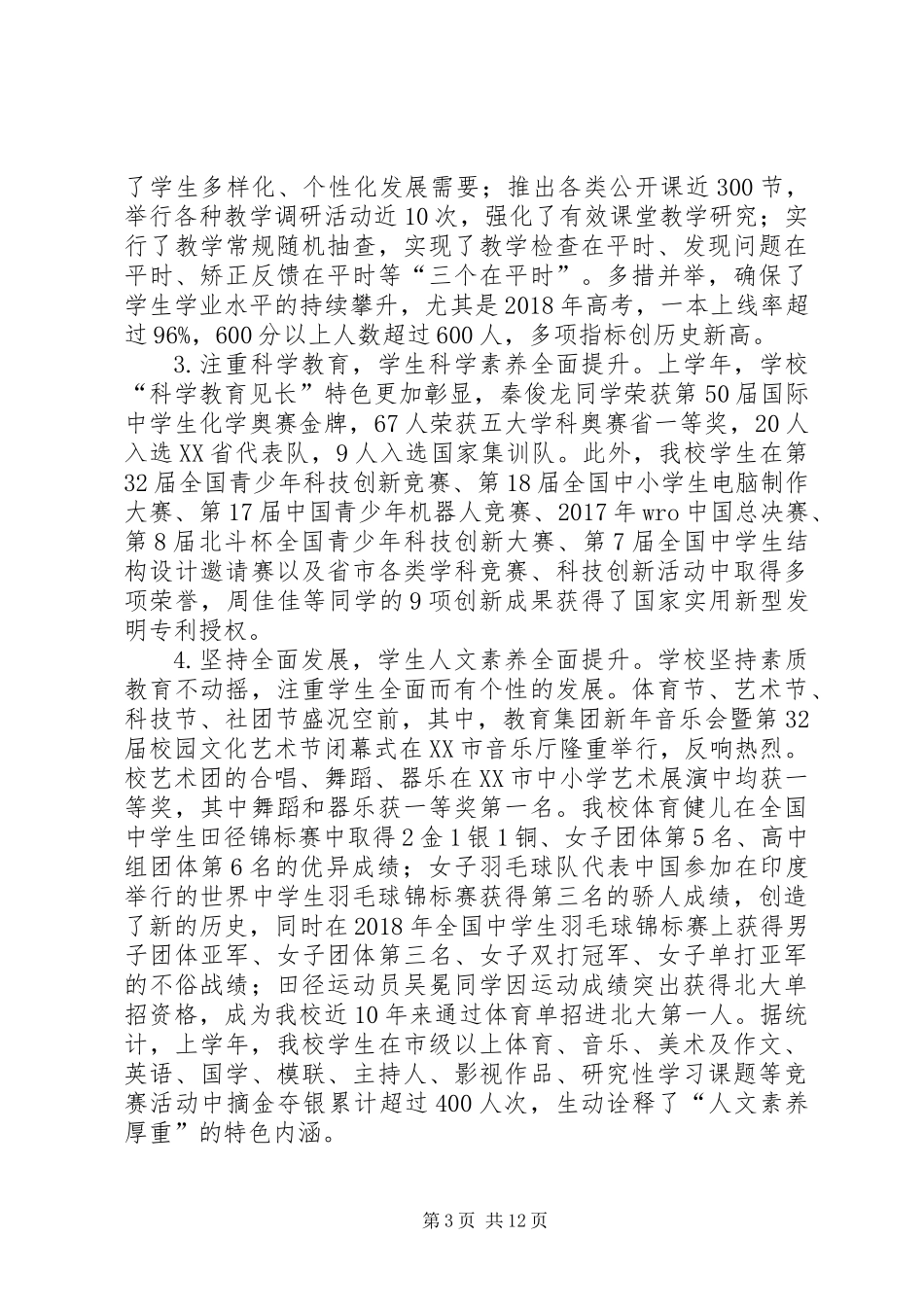 20XX年20XX年学年度开学工作报告：守正出新，笃行致远，写好高质量发展的奋进之笔_第3页
