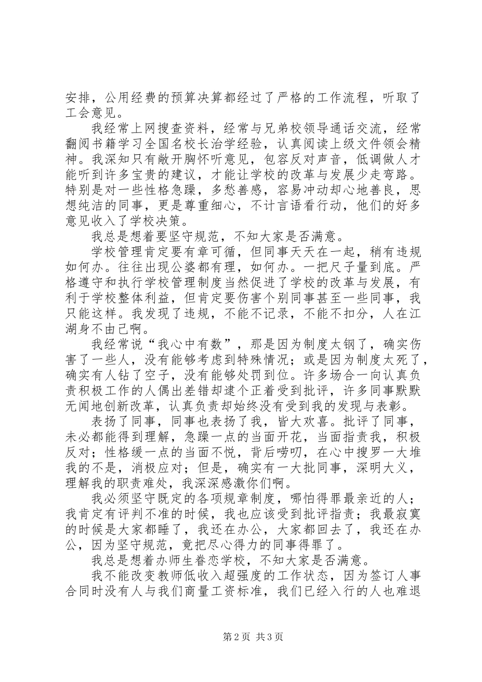 20XX年20XX年学年度校长述职报告_第2页