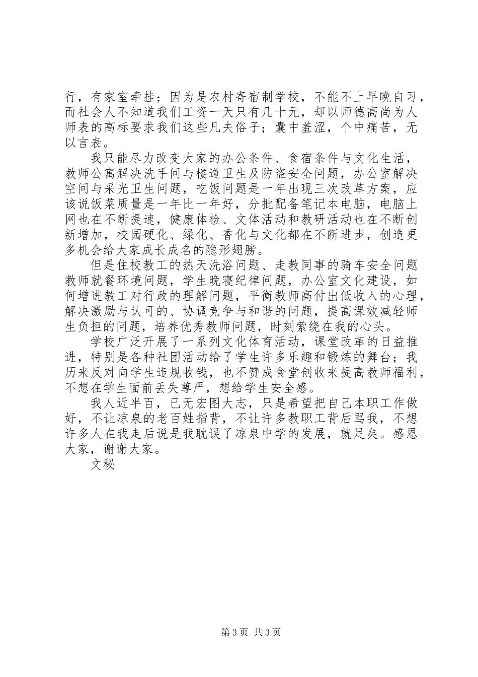 20XX年20XX年学年度校长述职报告_第3页