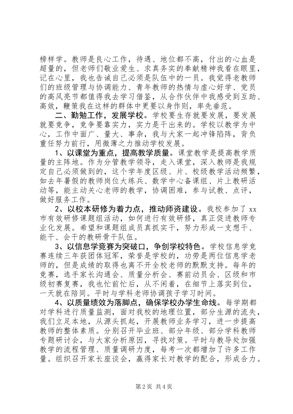 20XX年20XX年学年度小学副校长述职报告 (2)_第2页