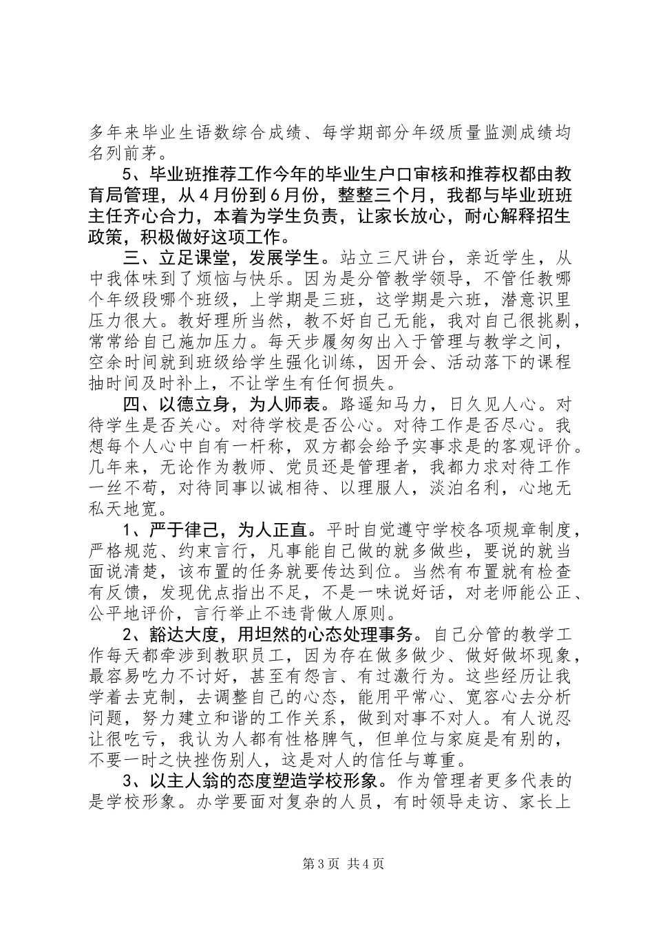 20XX年20XX年学年度小学副校长述职报告 (2)_第3页