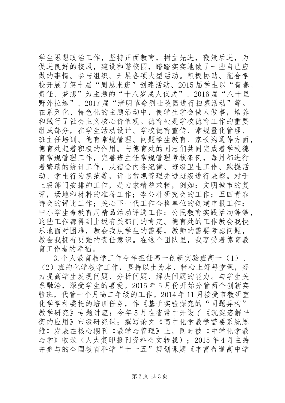 20XX年20XX年学年高级中学副校长述职报告_第2页