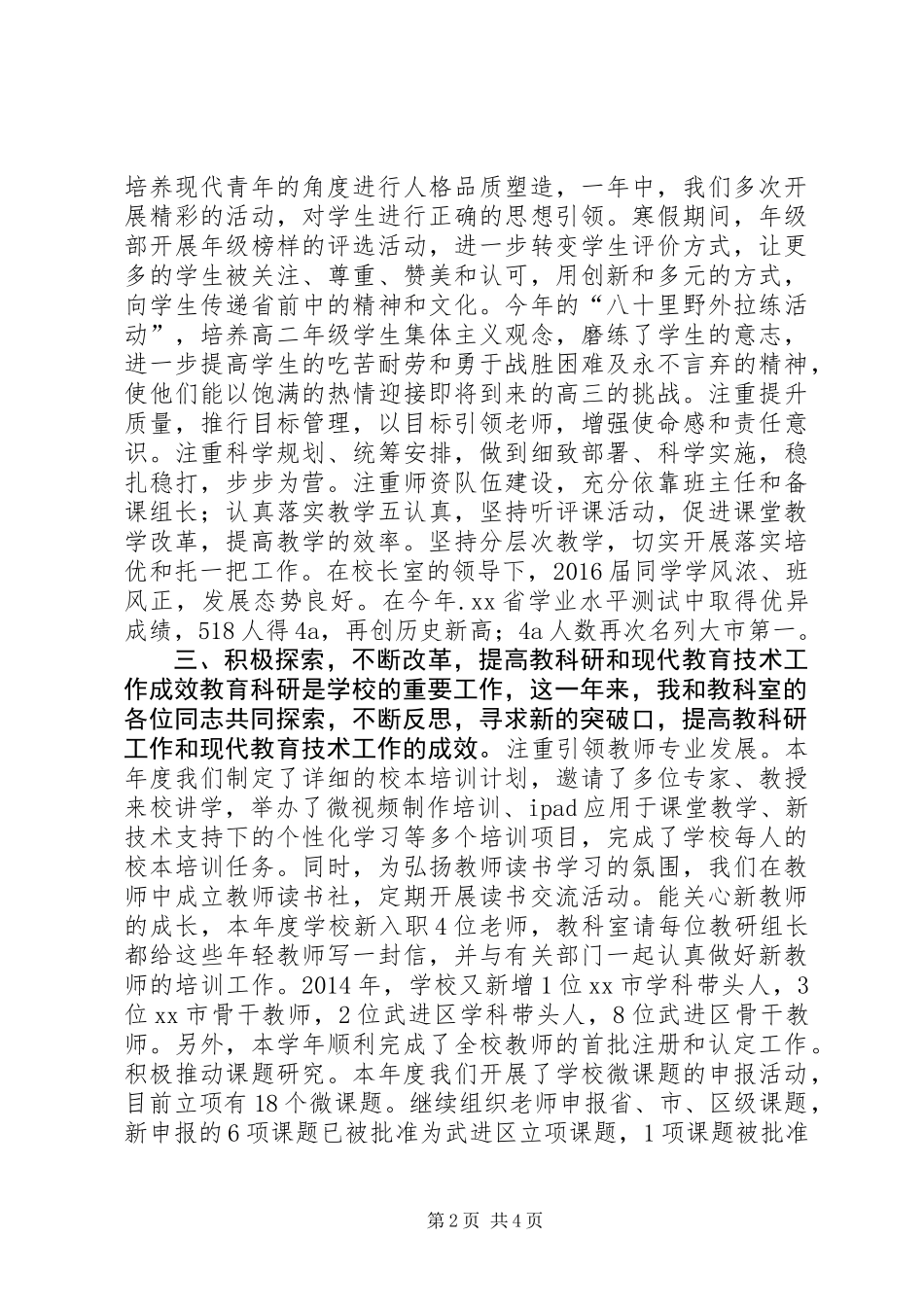 20XX年20XX年学年高级中学教师述职报告_第2页