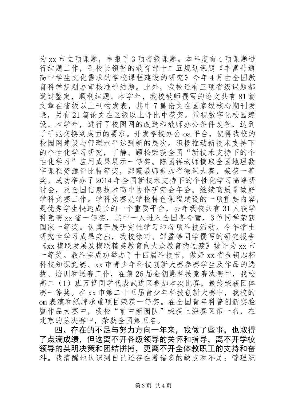 20XX年20XX年学年高级中学教师述职报告_第3页