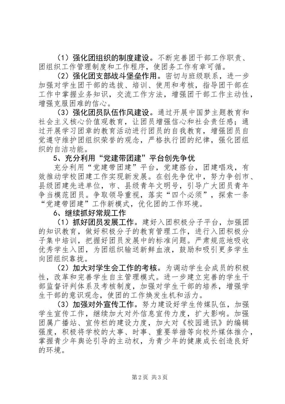 20XX年20XX年学年团委工作计划_第2页