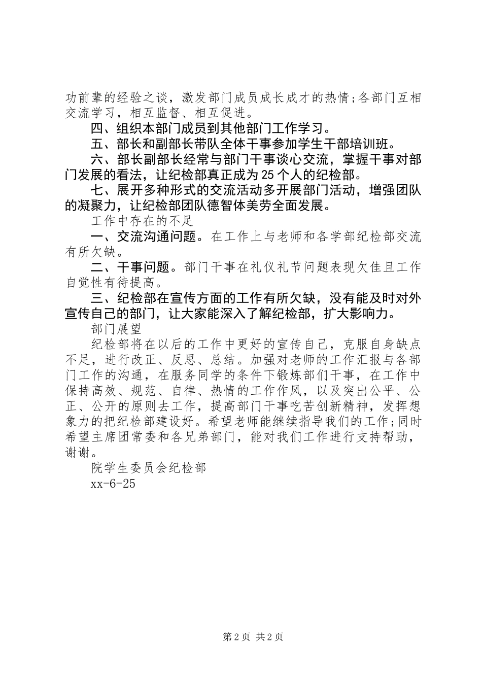 20XX年20XX年学年纪检部工作总结_第2页