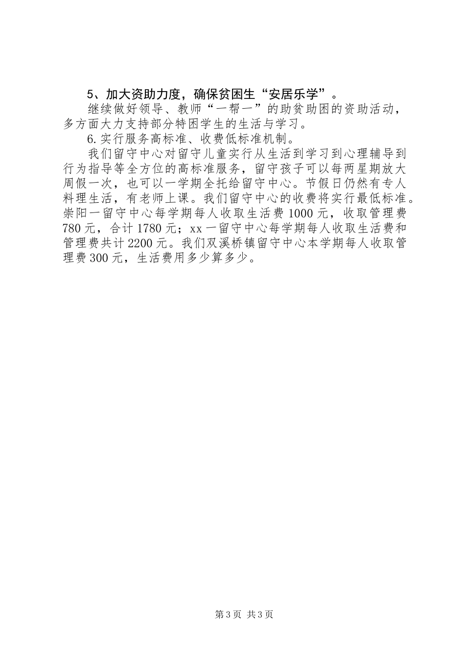 20XX年20XX年学年度镇留守中心工作计划_第3页