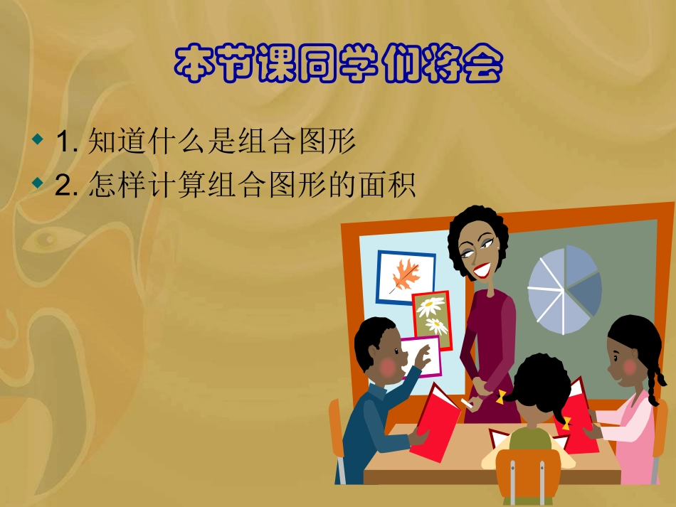五年级数学组合图形的面积2_第2页