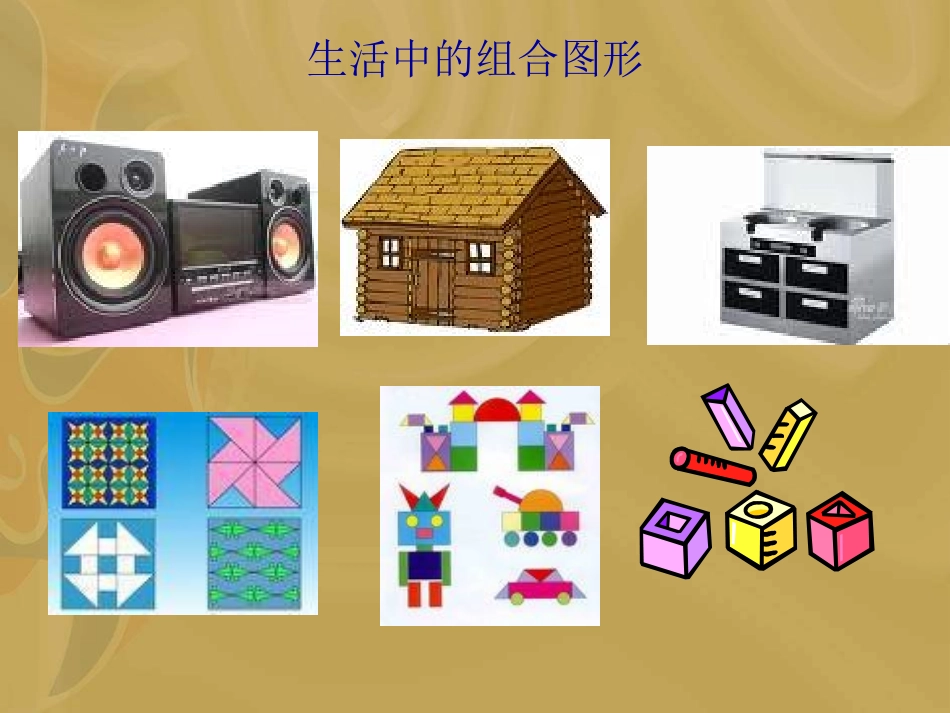 五年级数学组合图形的面积2_第3页