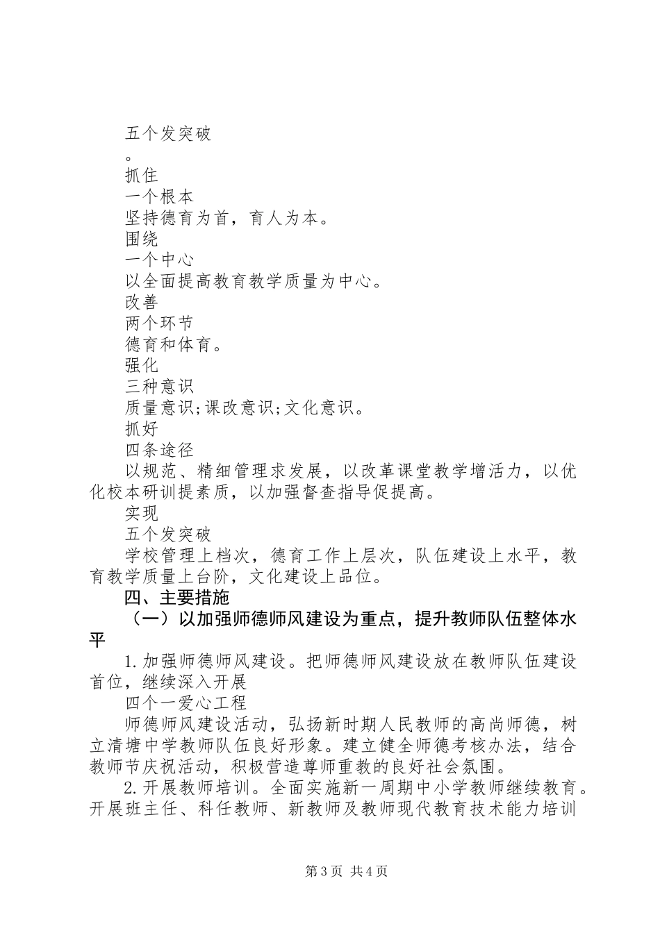 20XX年20XX年学年度教导处工作计划范文_第3页