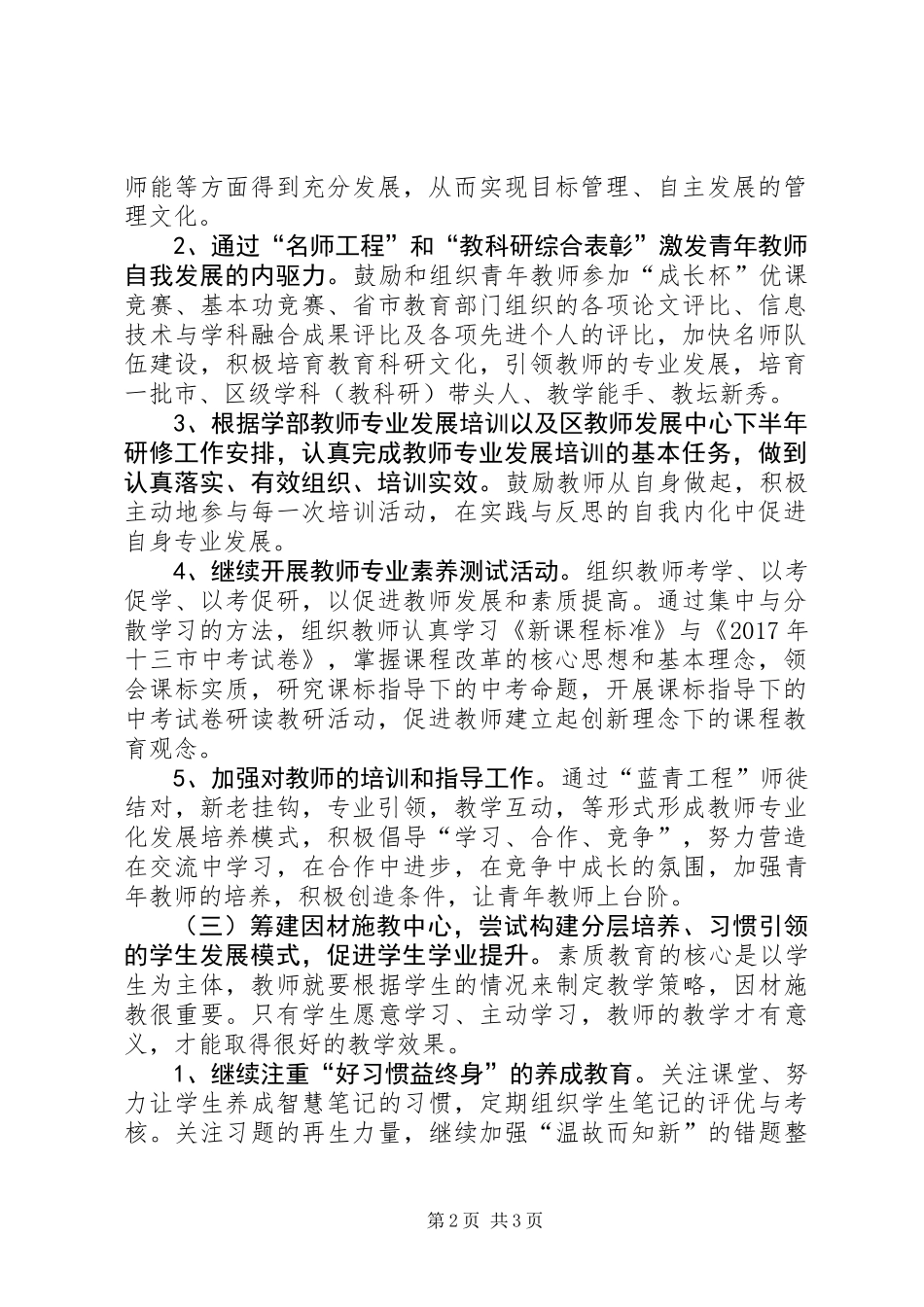 20XX年20XX年学年教科室、提优部工作计划_第2页