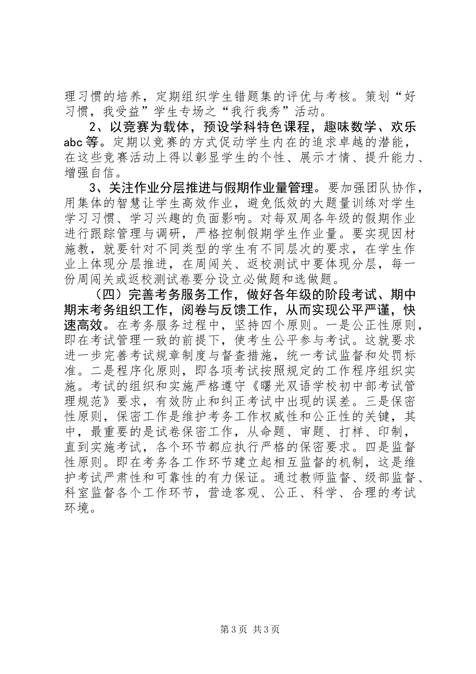 20XX年20XX年学年教科室、提优部工作计划_第3页