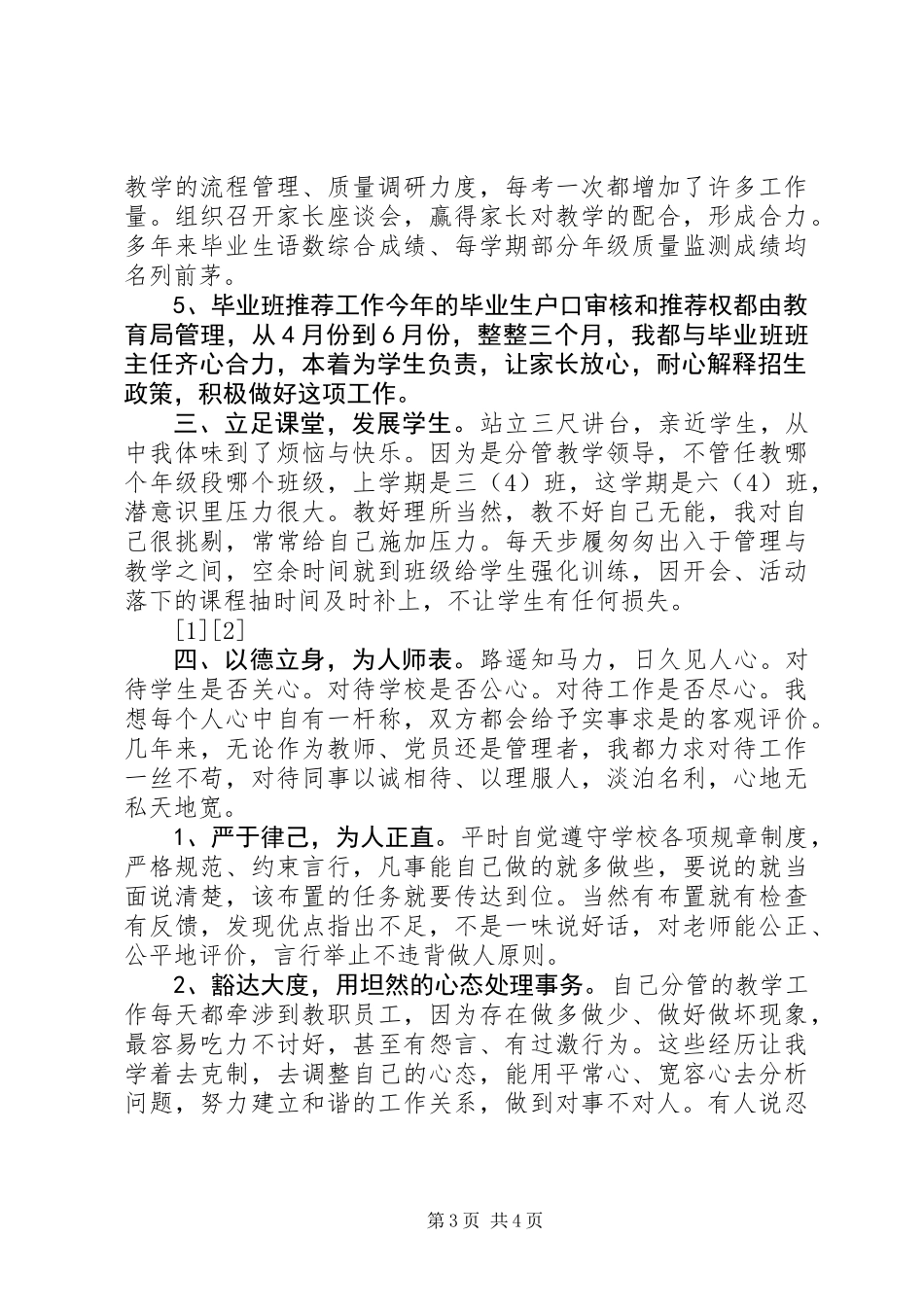 20XX年20XX年学年度小学副校长述职报告_第3页