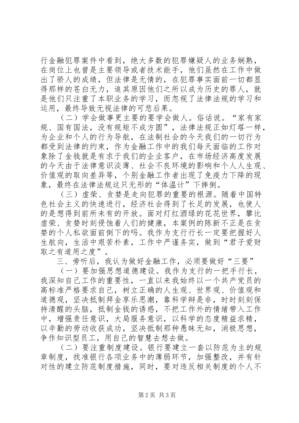 警示教育活动心得_第2页