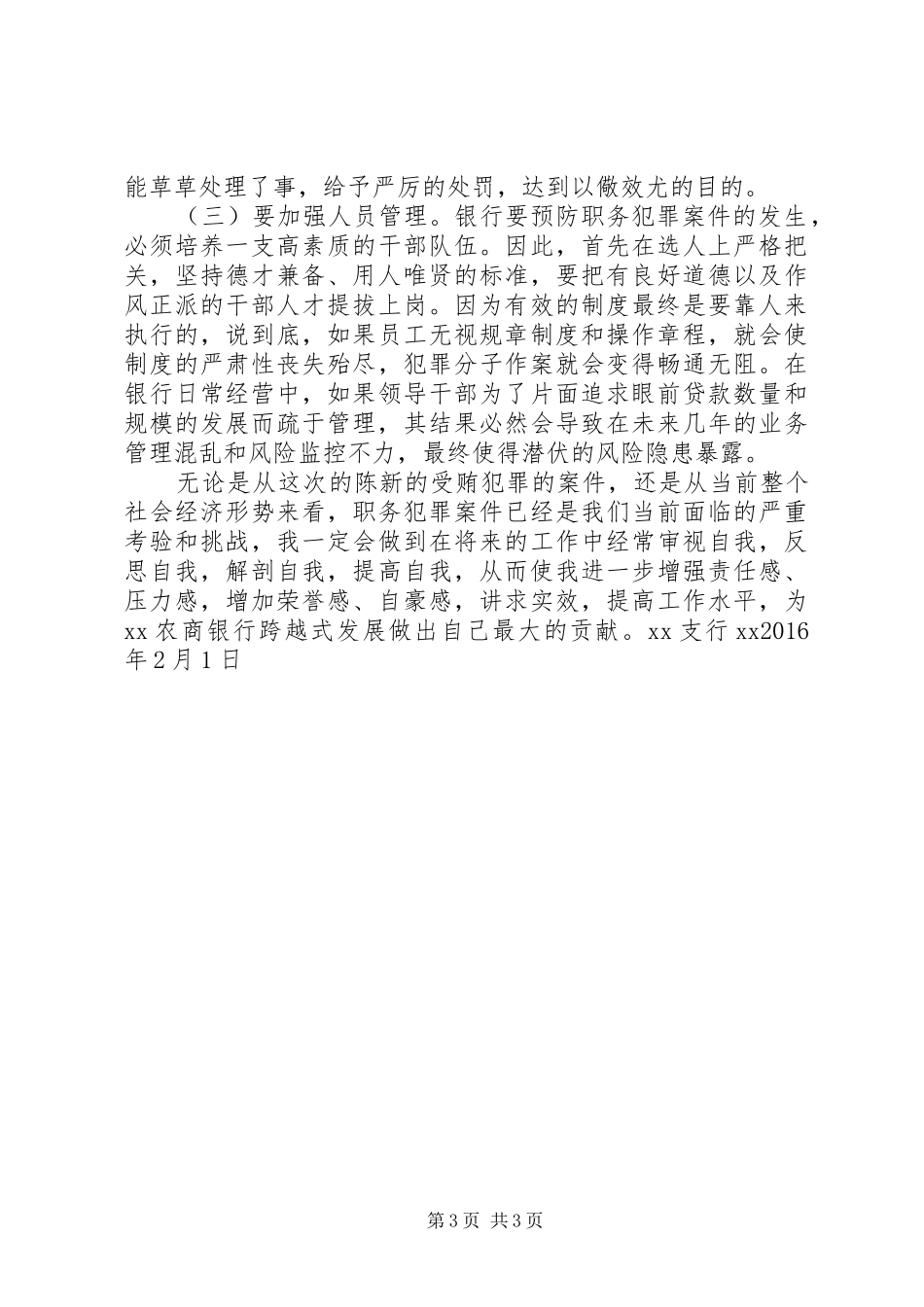 警示教育活动心得_第3页