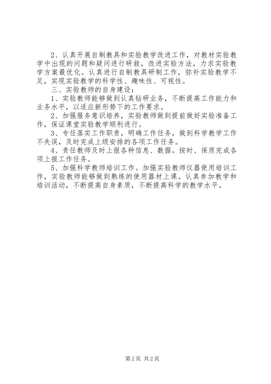 学校实验室及实验教学管理工作自查总结_第2页