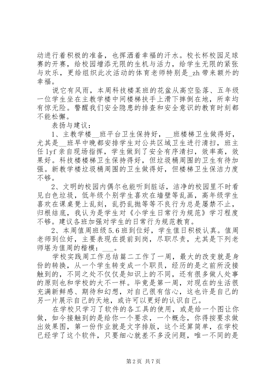 学校实践周个人工作总结范文大全精选三篇_第2页