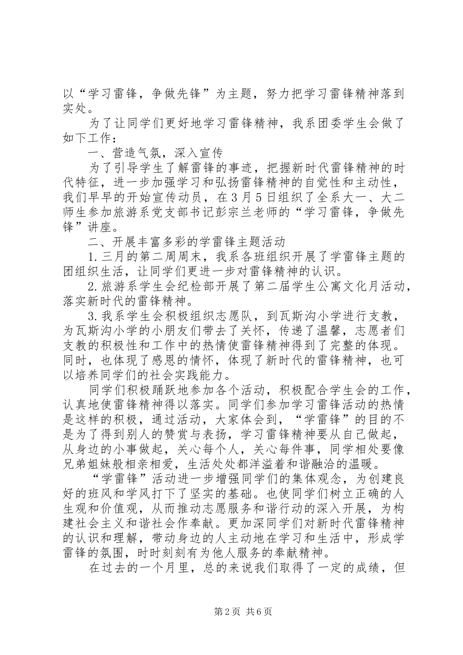 学校学雷锋活动总结范文五篇_第2页