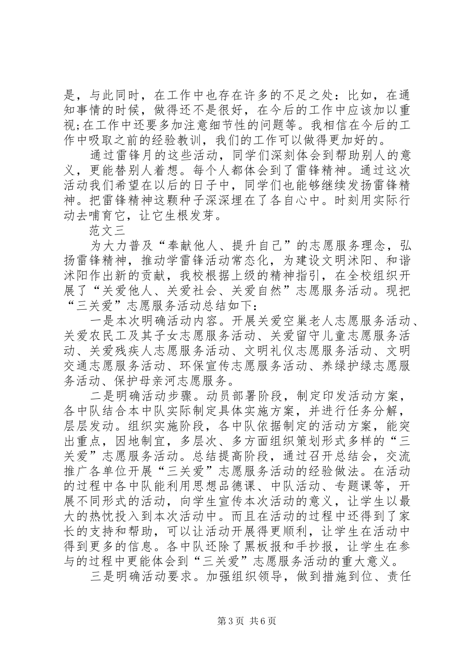 学校学雷锋活动总结范文五篇_第3页