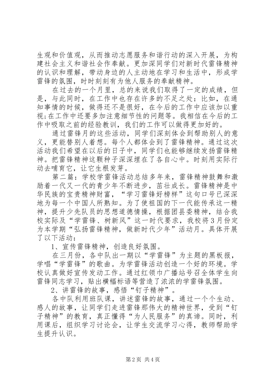 学校学雷锋的活动总结3篇_第2页