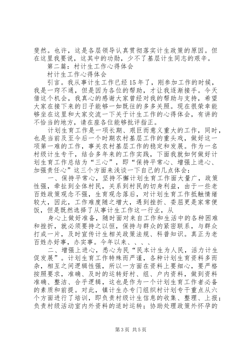 第一篇：计生工作心得体会_第3页