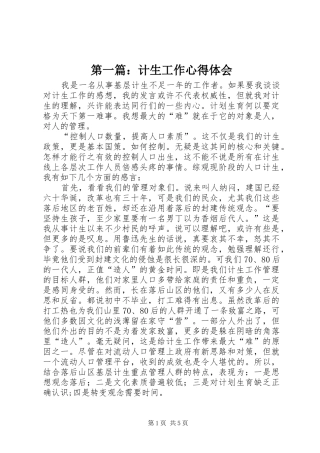 第一篇：计生工作心得体会