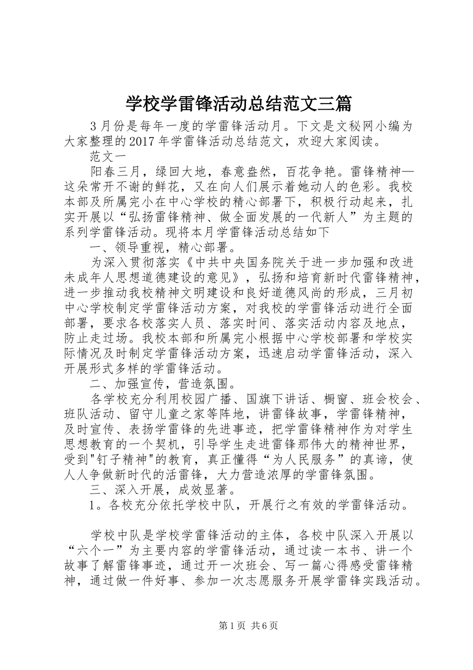 学校学雷锋活动总结范文三篇_第1页