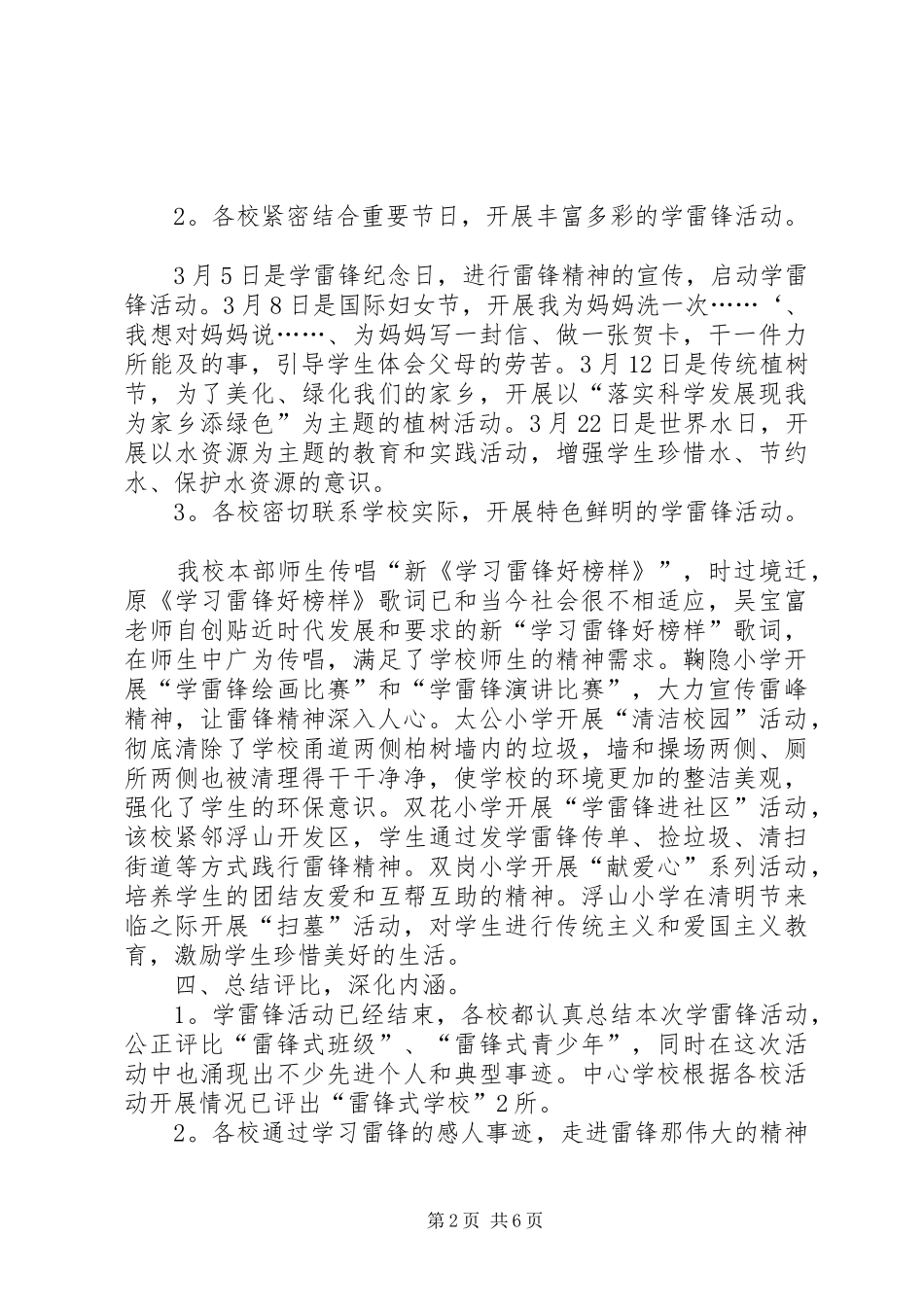 学校学雷锋活动总结范文三篇_第2页