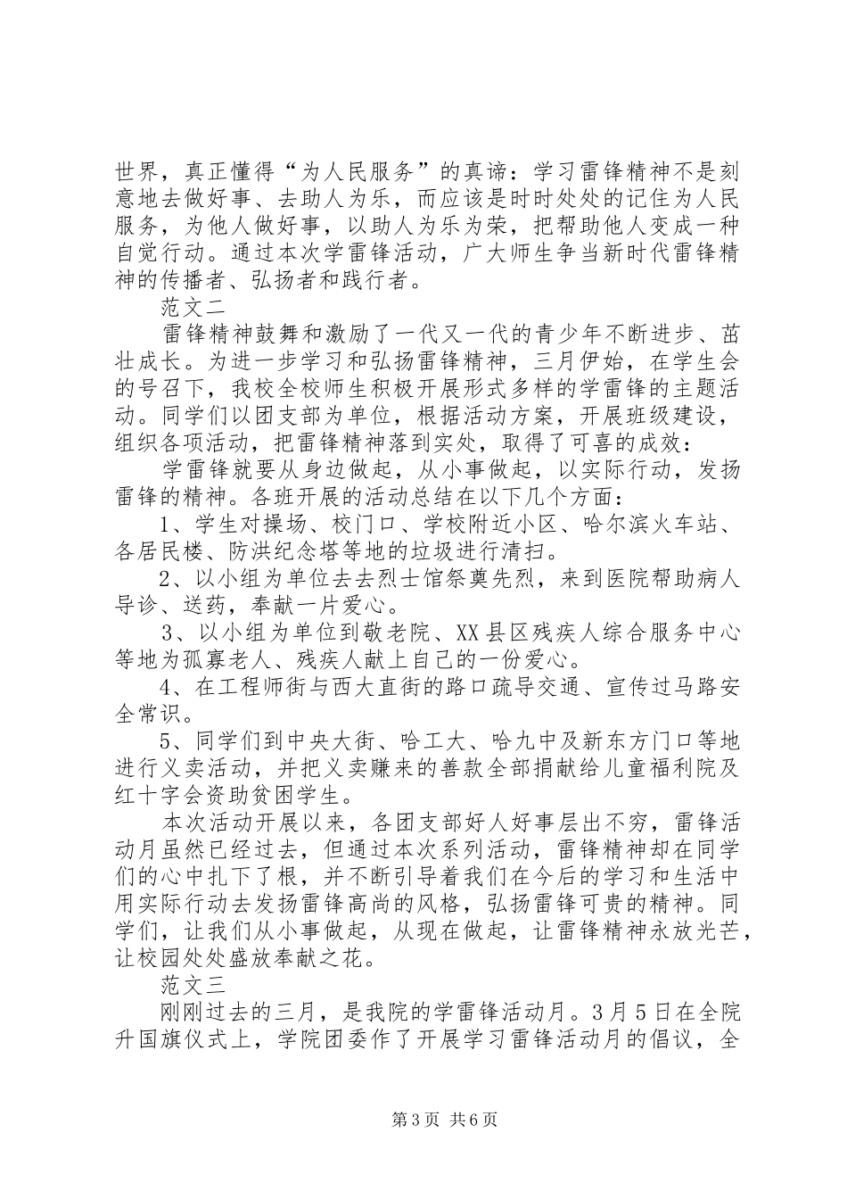 学校学雷锋活动总结范文三篇_第3页