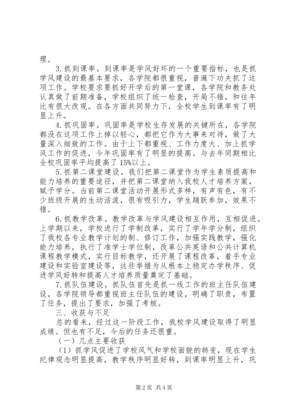 学校学风建设半年工作总结范文_第2页