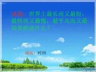 数学广角合理安排时间[1]
