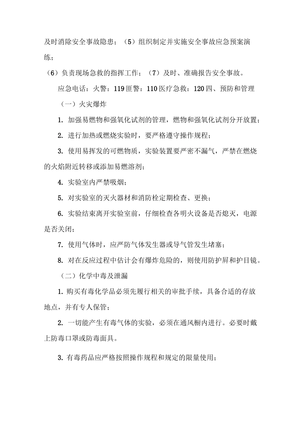 《实验室应急预案》_第2页