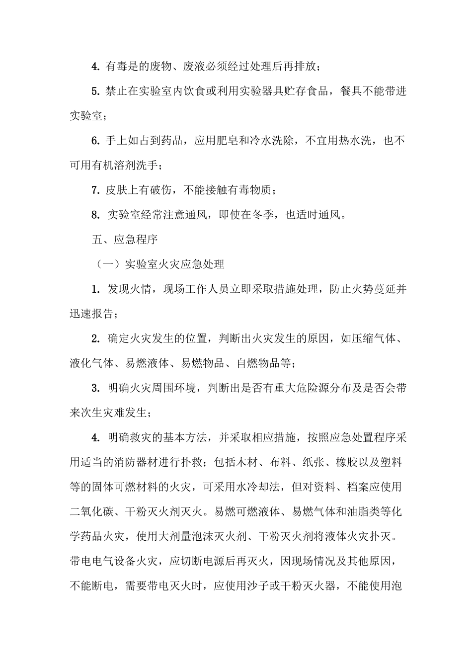《实验室应急预案》_第3页