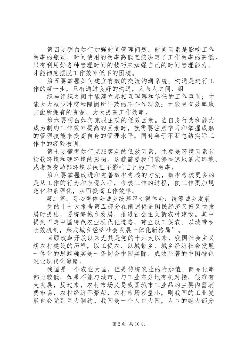 统筹方法平话及补充心得体会_第2页