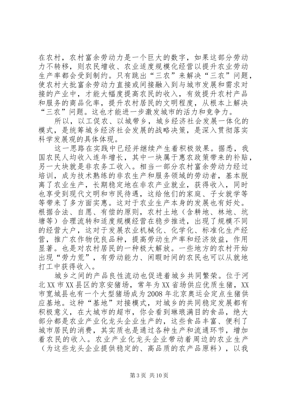 统筹方法平话及补充心得体会_第3页