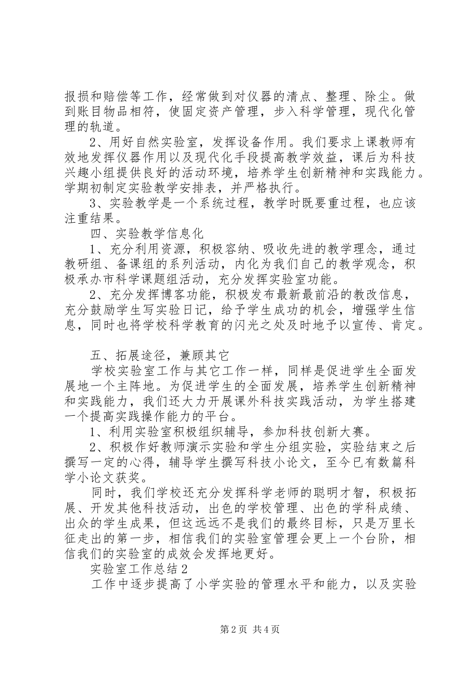 学校实验室工作总结_第2页