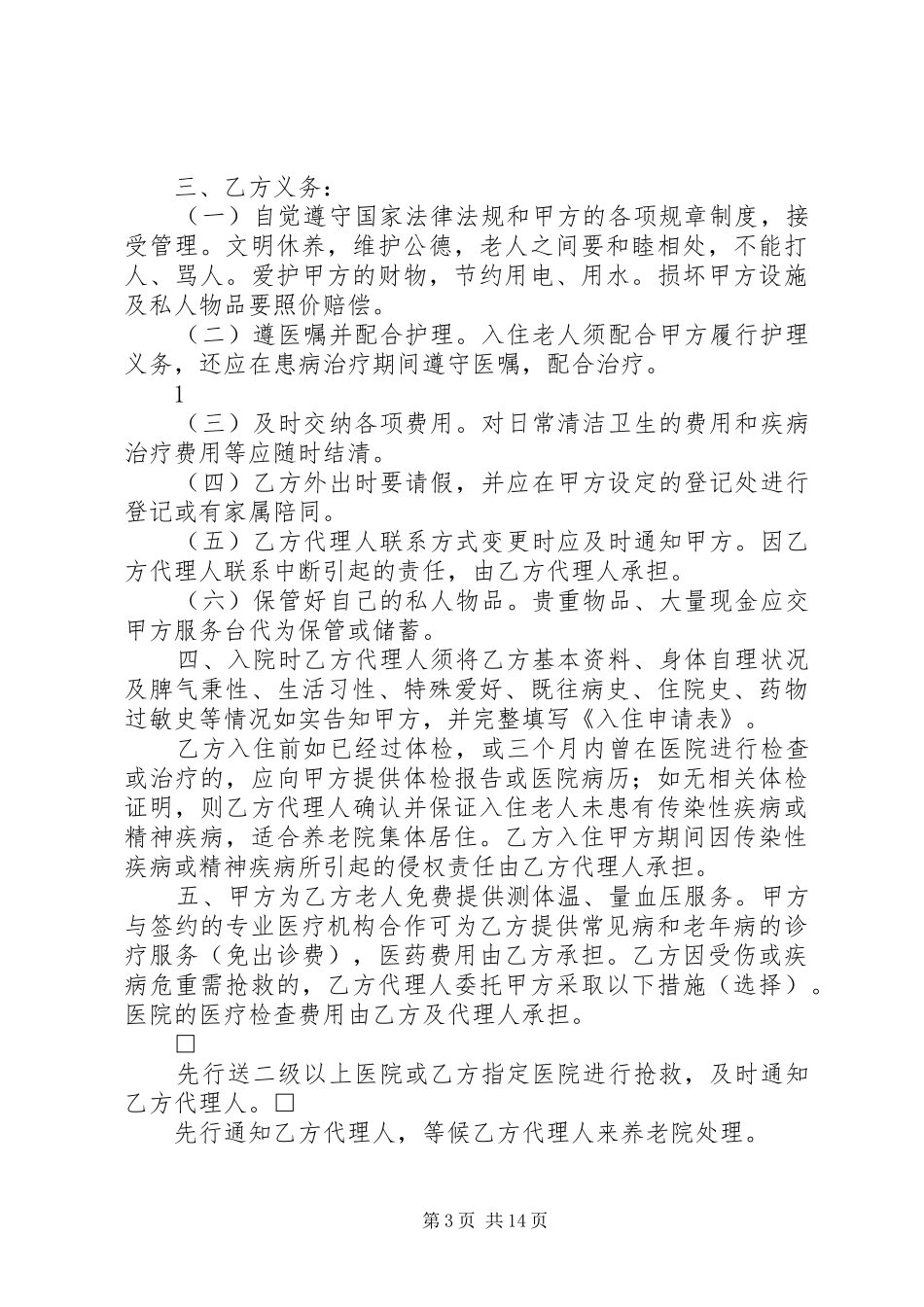 养老院服务心得_第3页