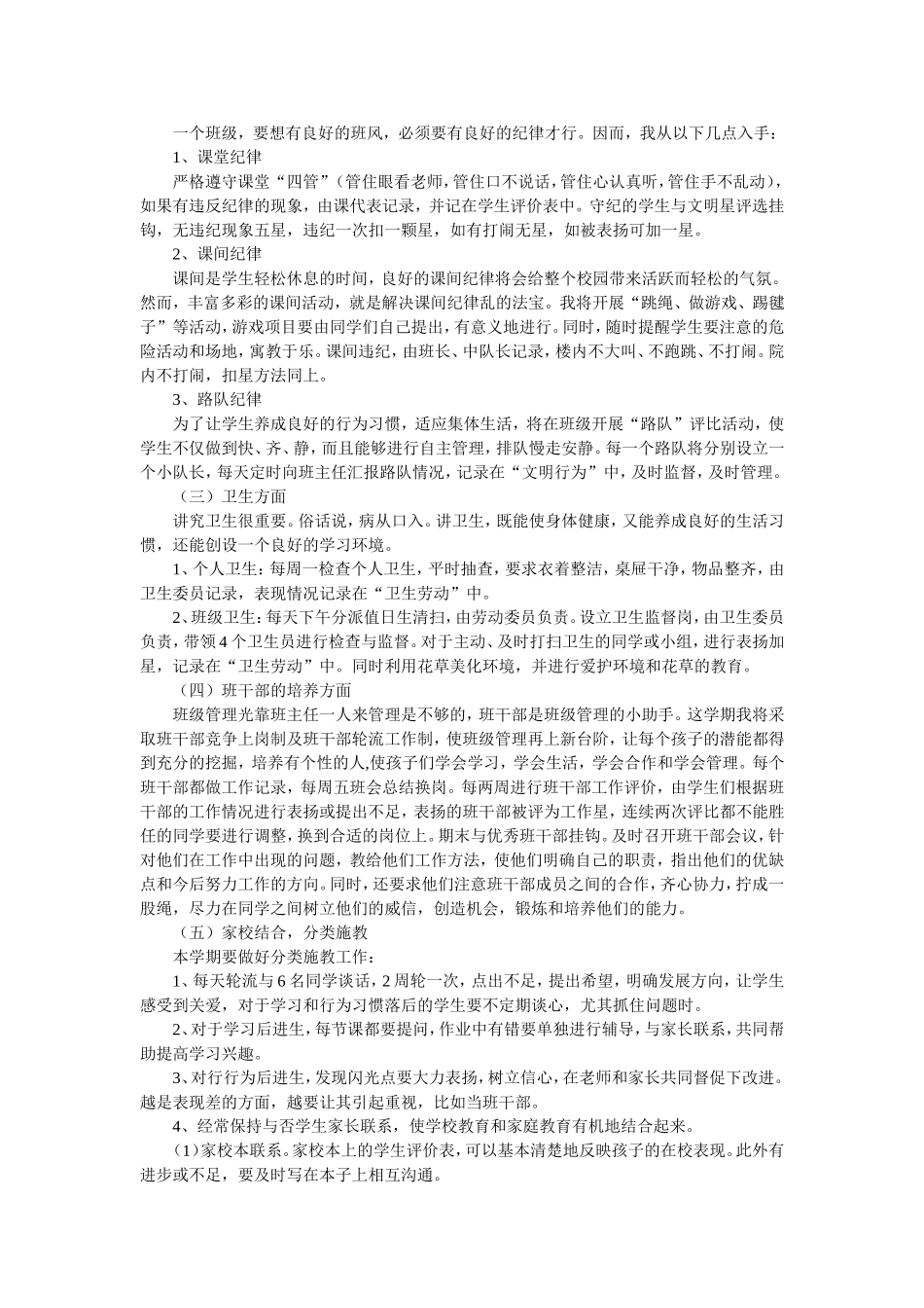 班班务工作计划_第2页