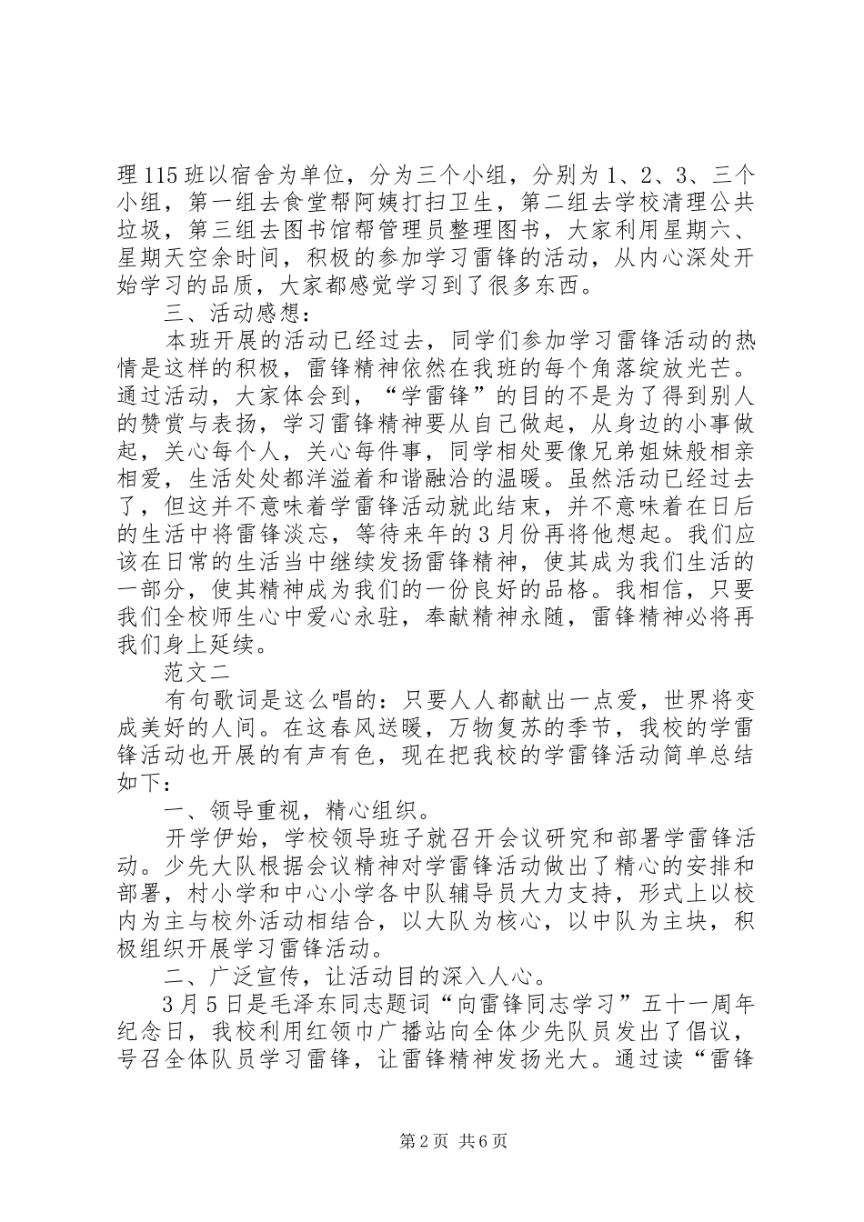 学校学雷锋活动总结范文四篇_第2页