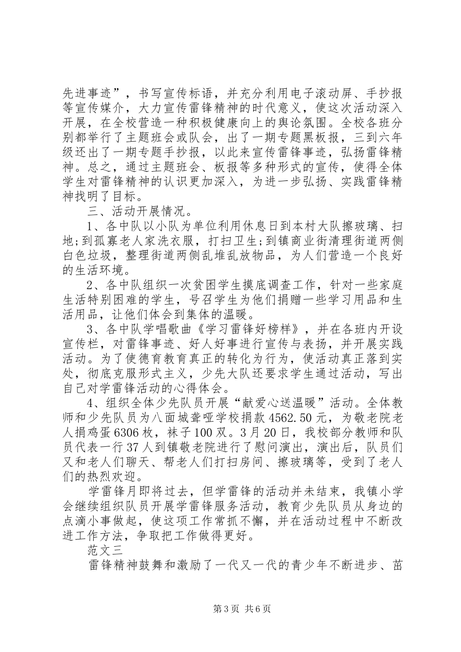 学校学雷锋活动总结范文四篇_第3页