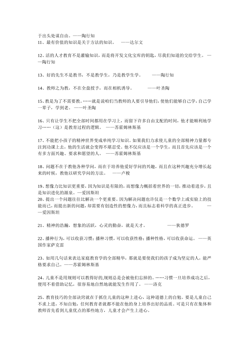 关于教育教学的名言警句2012_第2页