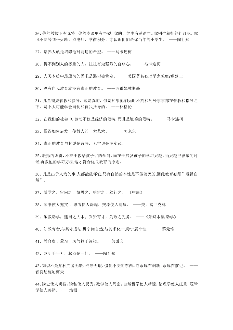 关于教育教学的名言警句2012_第3页