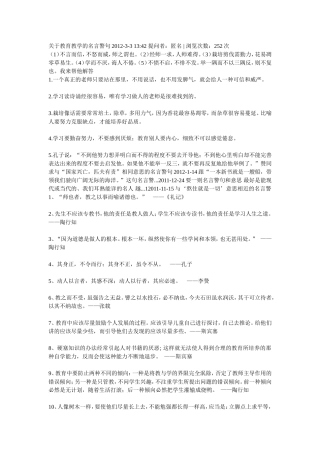 关于教育教学的名言警句2012