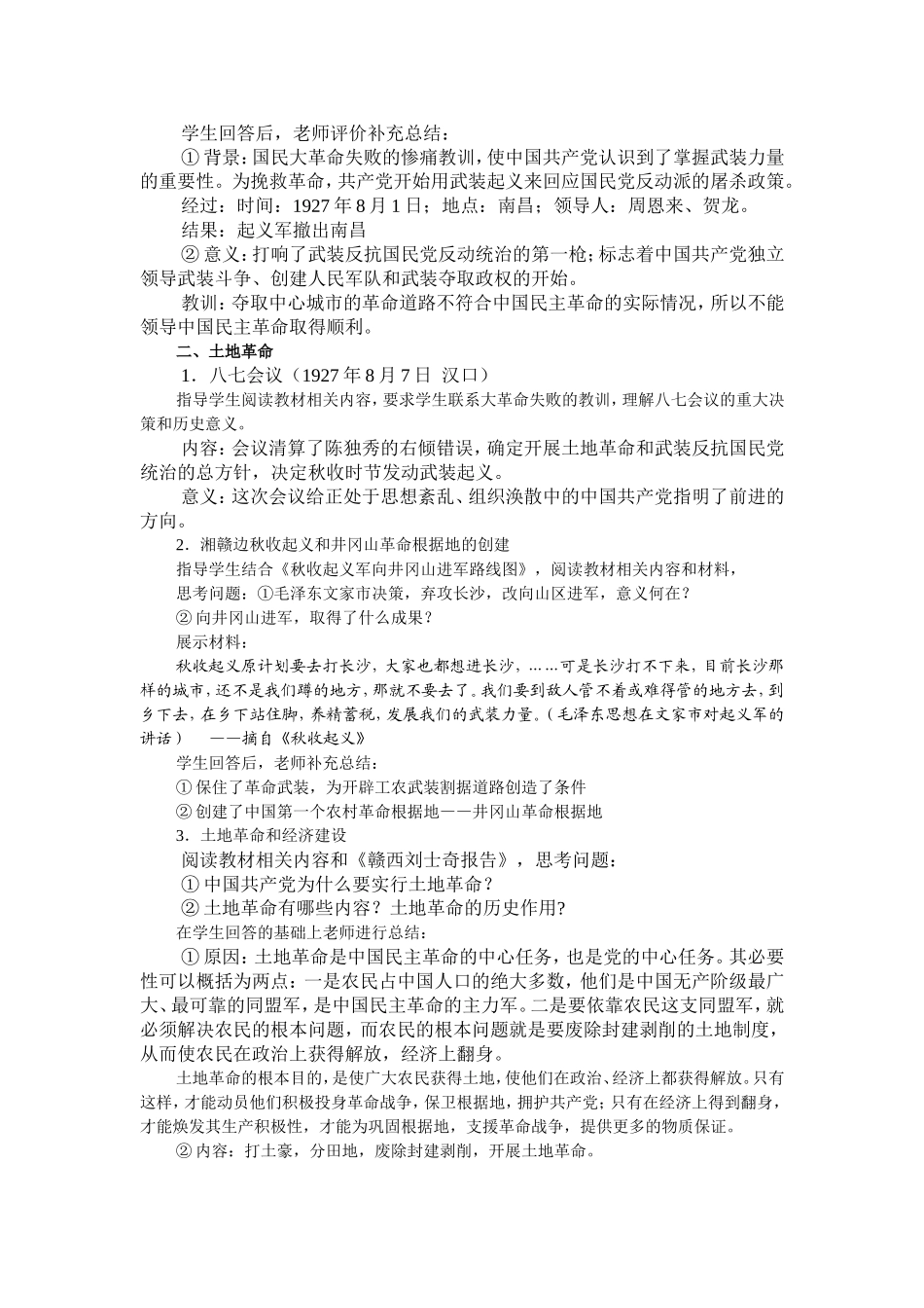 历史①必修415《国共的十年对峙》教案_第2页