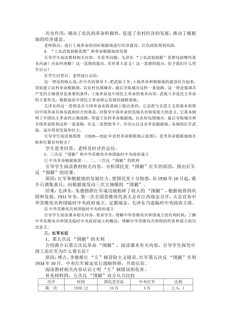 历史①必修415《国共的十年对峙》教案_第3页