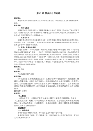 历史①必修415《国共的十年对峙》教案