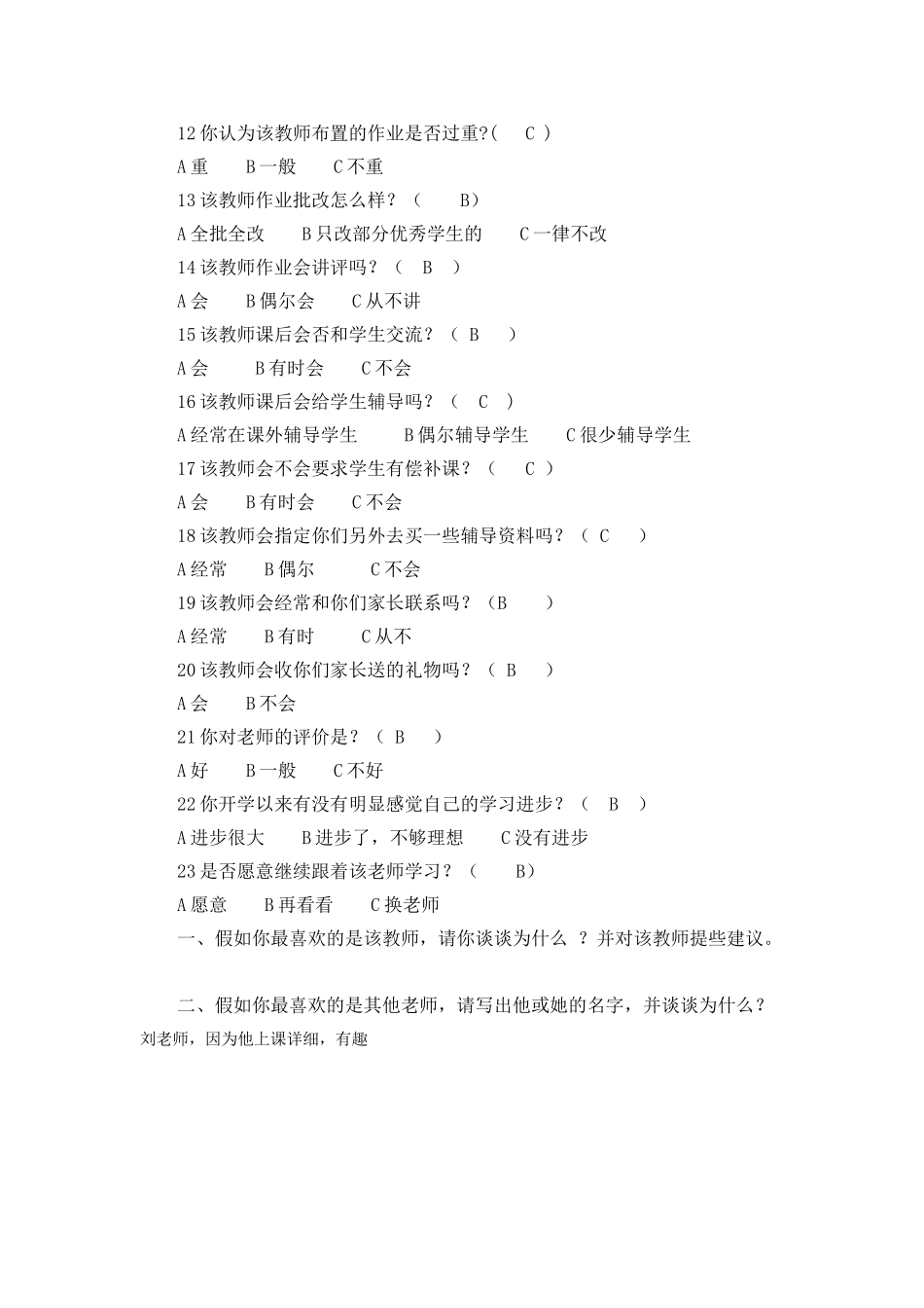 学生评价教师问卷调查 (2)_第2页