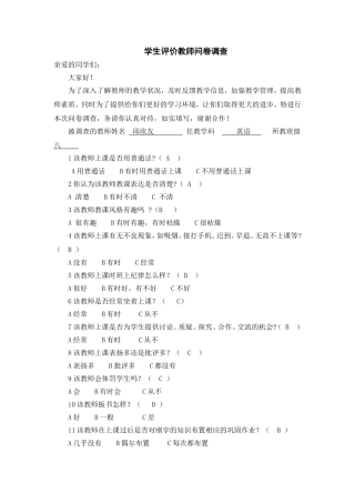 学生评价教师问卷调查 (2)